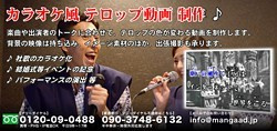 カラオケ風テロップ動画